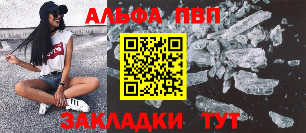 A-PVP Соль  Alfa_PVP Crystall  Вход с VPN  Аксай 