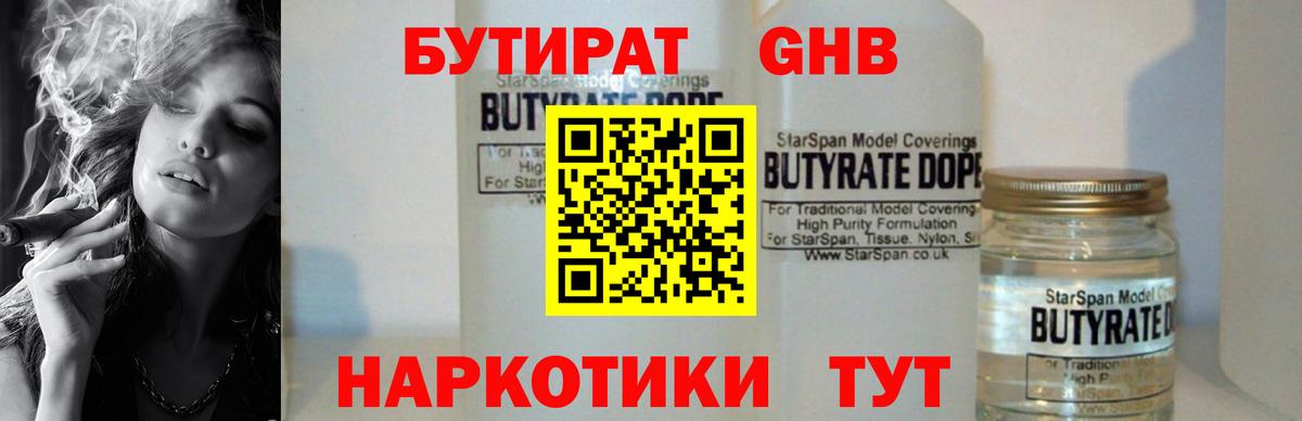 БУТИРАТ бутик Аксай