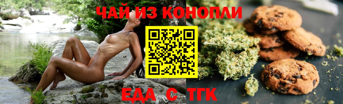Аксай  Печенье с ТГК марихуана  Вход с VPN 