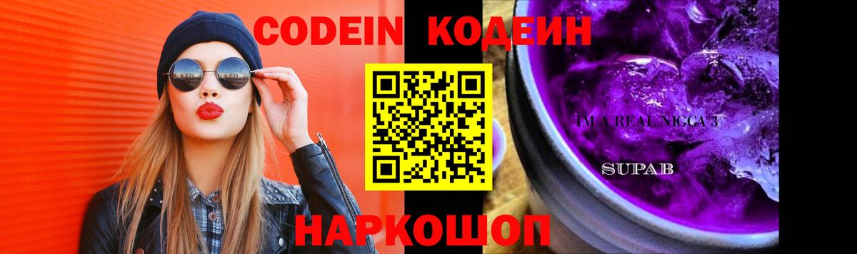 Кодеиновый сироп Lean напиток Lean (лин)  Кодеин напиток Lean (лин)  Аксай  Вход с VPN 